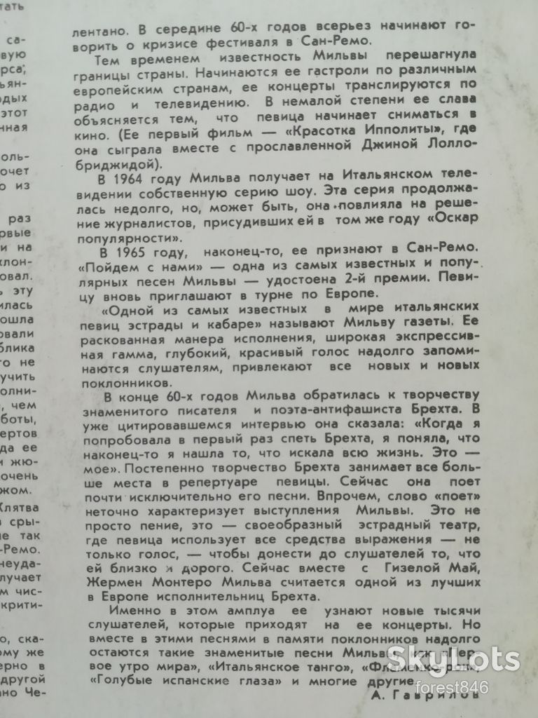 Поет Мильва-M-Мелодия - фото фото фото 5