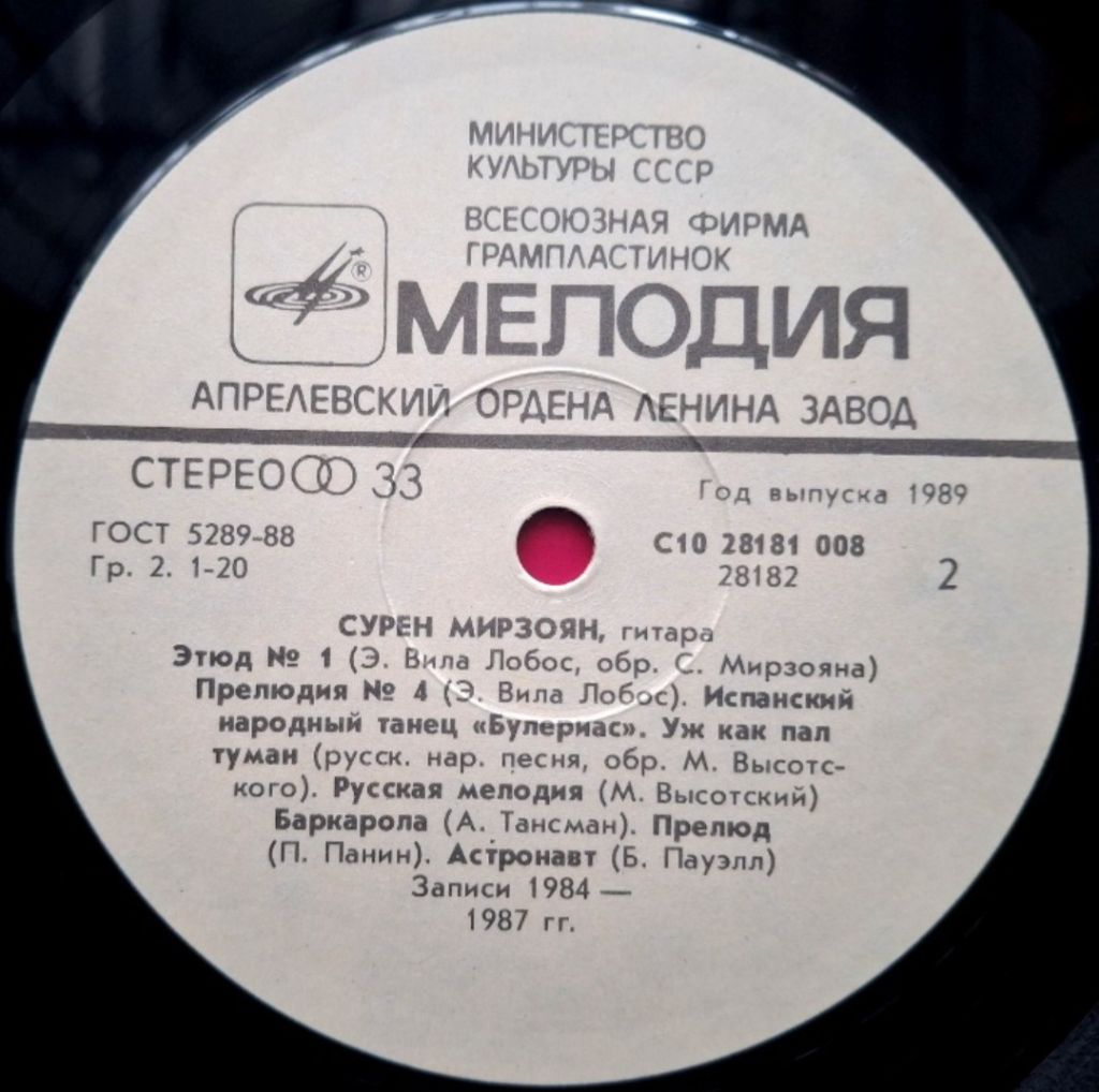 Сурен Мирзоян - Untitled - 1989.  (LP). 12. Vinyl. Пластинка. Mint. Rare. - фото фото фото 3