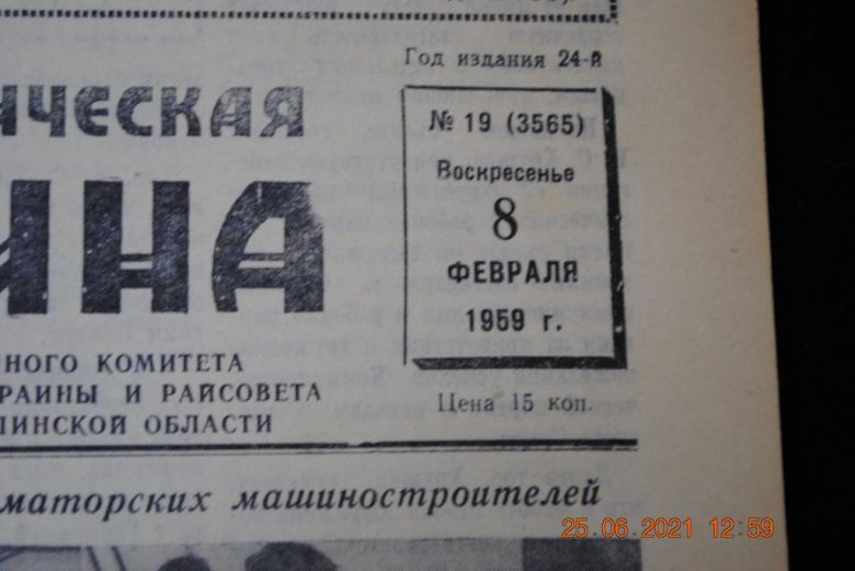 ГАЗЕТА СОЦИАЛИСТИЧЕСКАЯ РОДИНА 8 ФЕВРАЛЯ 1959 Г. - фото фото фото 1