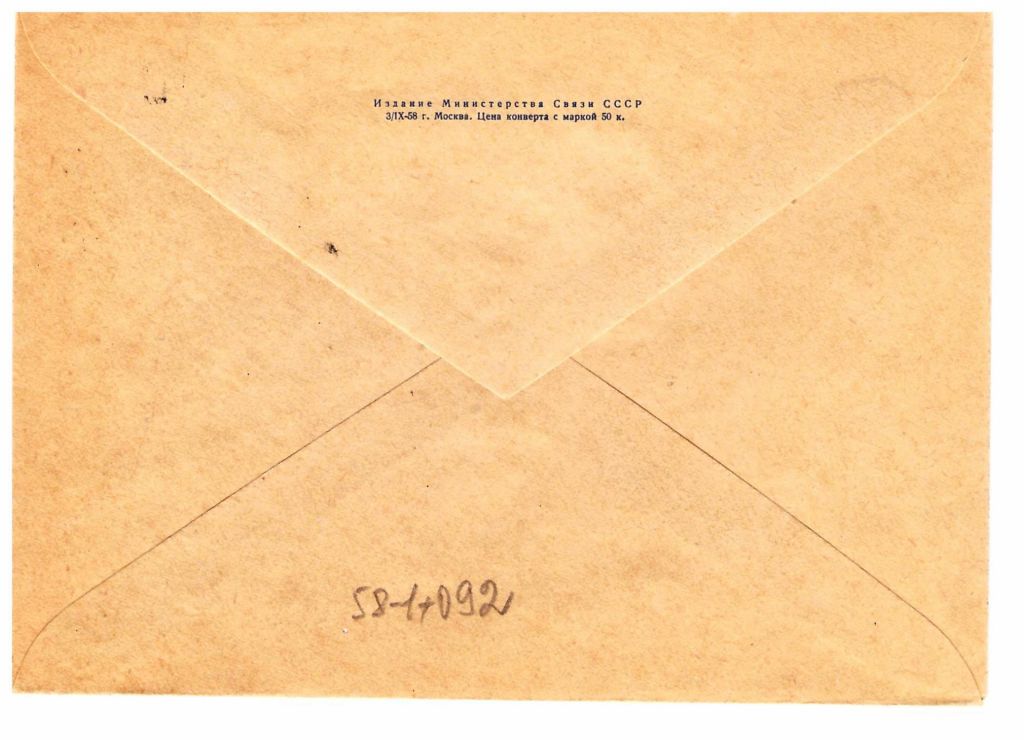 Флот   .  СССР  1958 г   ХМК  - 2а скана -  ЧИСТЫЙ - фото фото фото 1