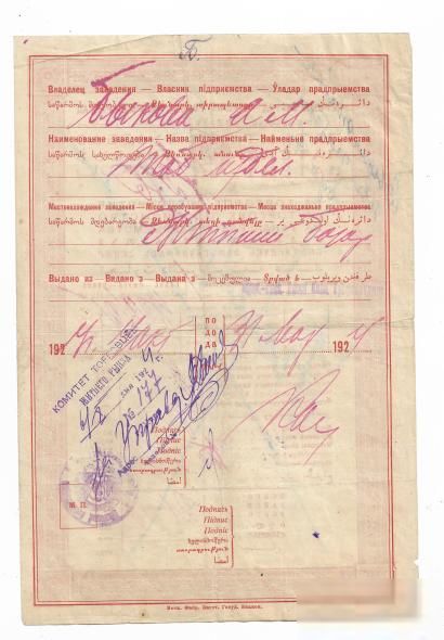 Киев Табачный Патент на промышленное предприятие 1924 вод. знак - большие теневые звезды - фото фото фото 1