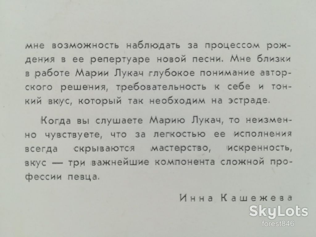 Мария Лукач  (2)-VG+-Мелодия - фото фото фото 5