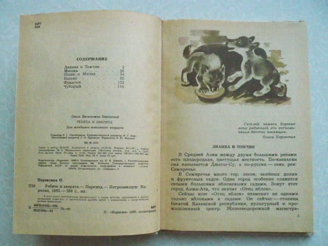 Перовская О.В. Ребята и зверята. - фото фото фото 4