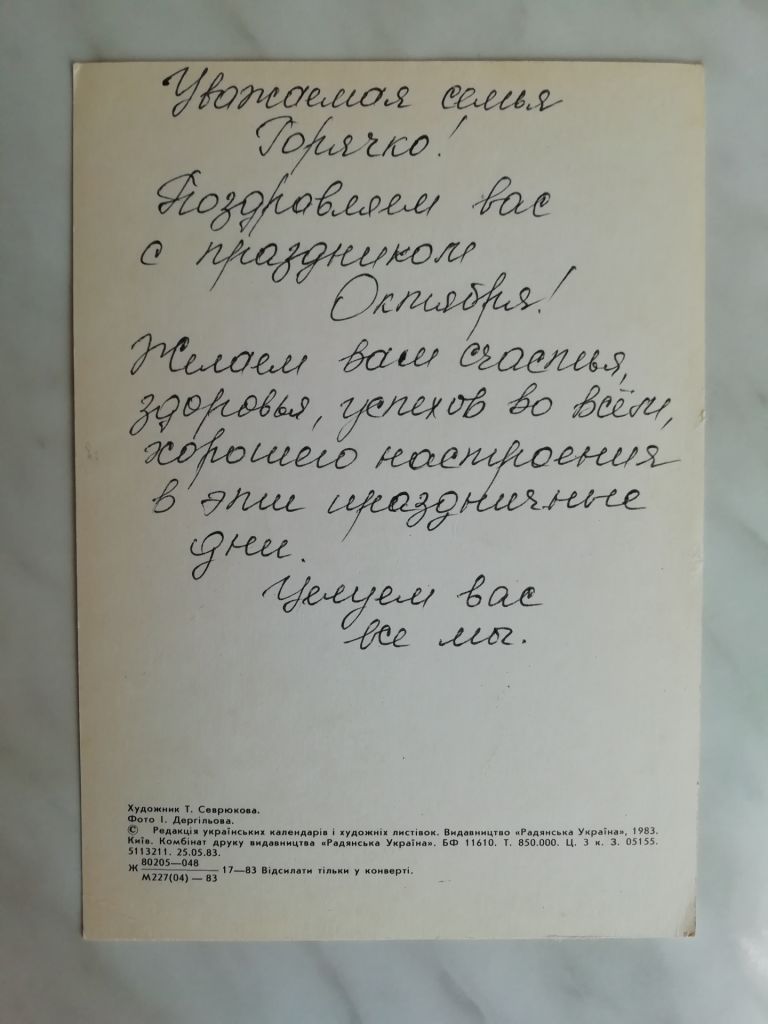 Слава Октябрю! Худ.Севрюкова 1983г. - фото фото фото 1