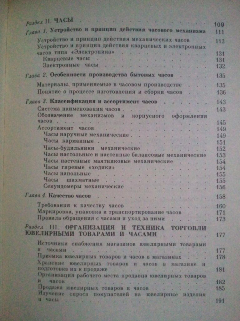 Ювелирные товары и часы. Товароведение. - фото фото фото 5