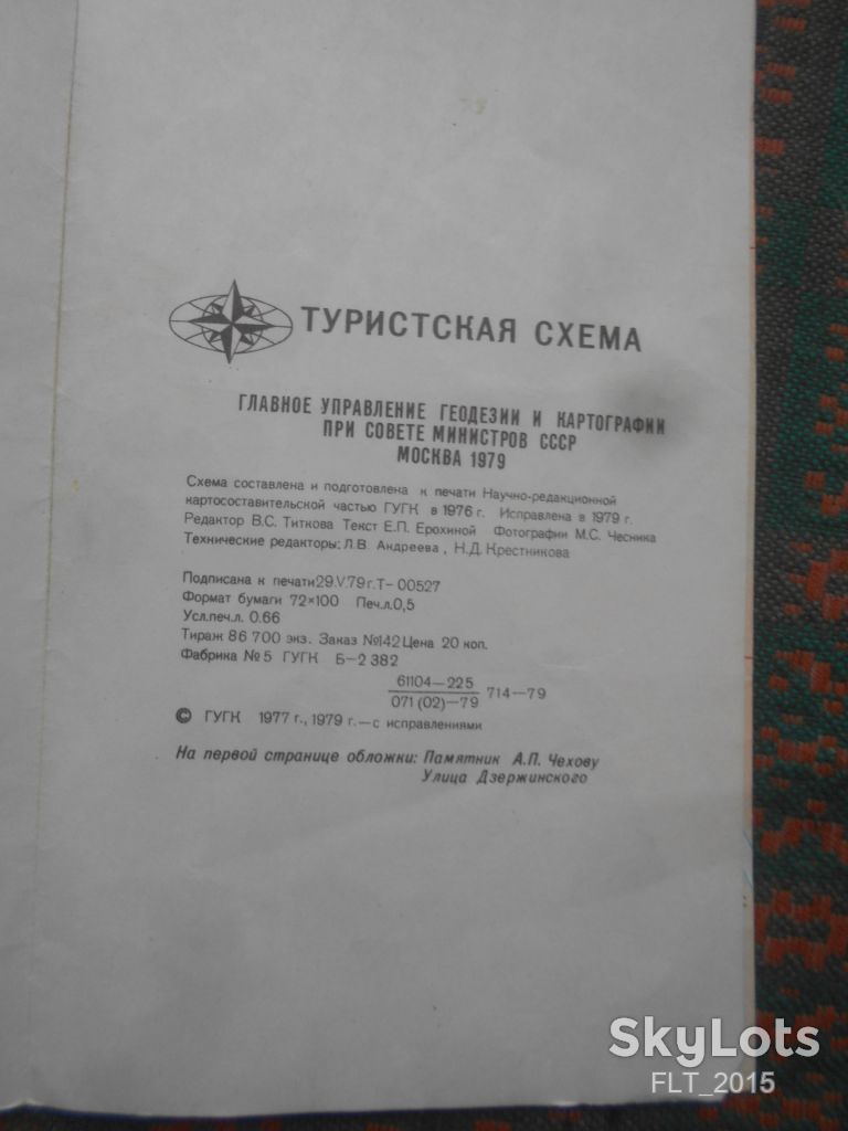 Таганрог .Туристская  схема    1979 г. - фото фото фото 3