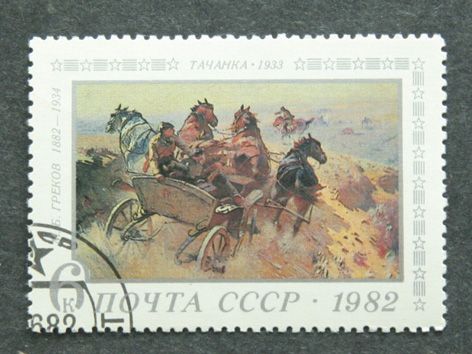 Почтовая марка "Тачанка" - фото фото фото 0