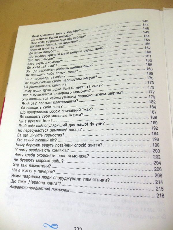 Що? Як? Чому? Популярна дитяча енциклопедія. Світ тварин - фото фото фото 2
