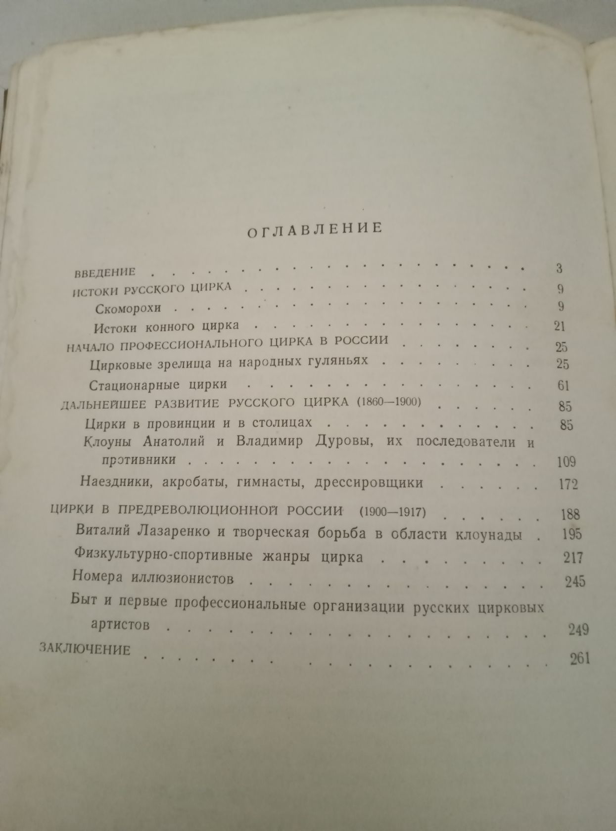 Книга про історію російського цирку - фото фото фото 6