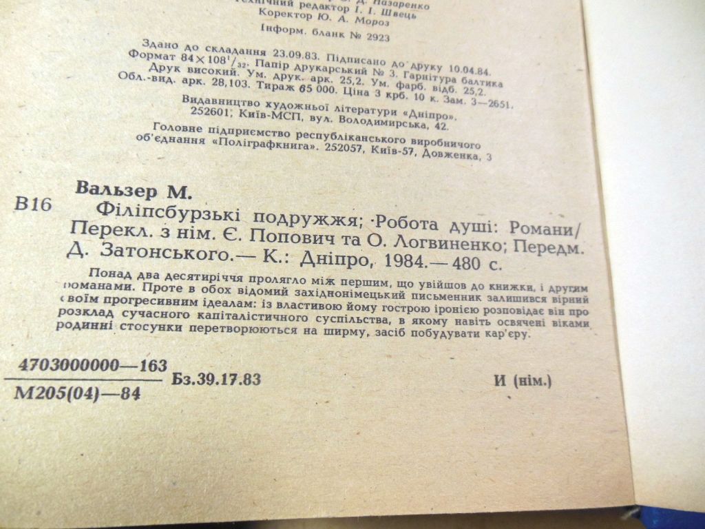 М. Вальзер. Філіпсбурзькі подружжя. Робота душі - фото фото фото 2