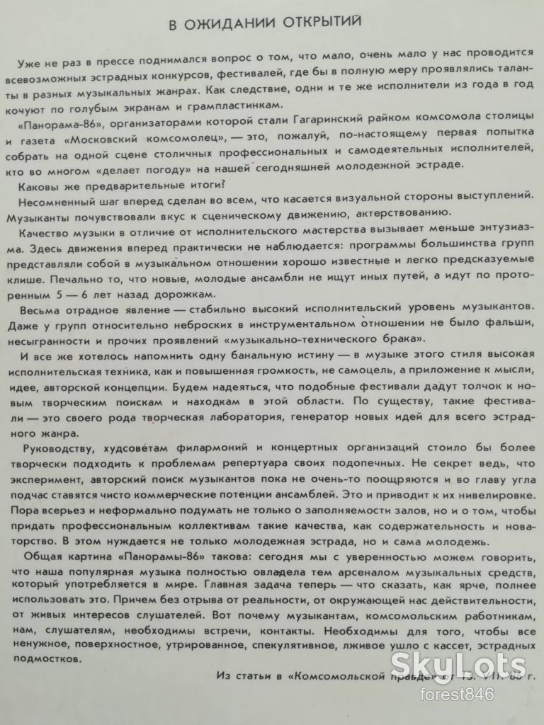 Панорама-86  (лам. конв.)  (5)-Ex.+, Мелодия - фото фото фото 3
