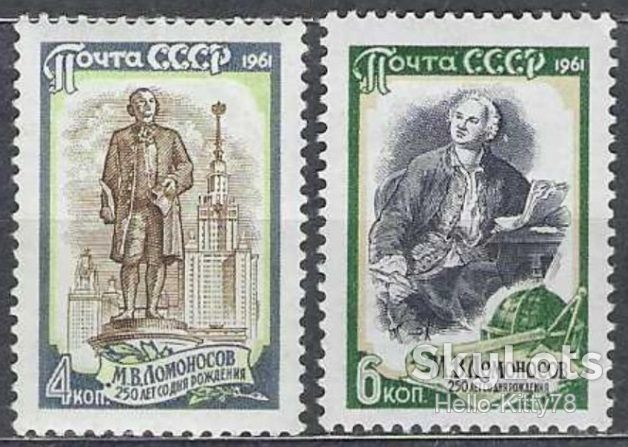 СССР 1961 Ломоносов СК 2553-2554 MNH - фото фото фото 0