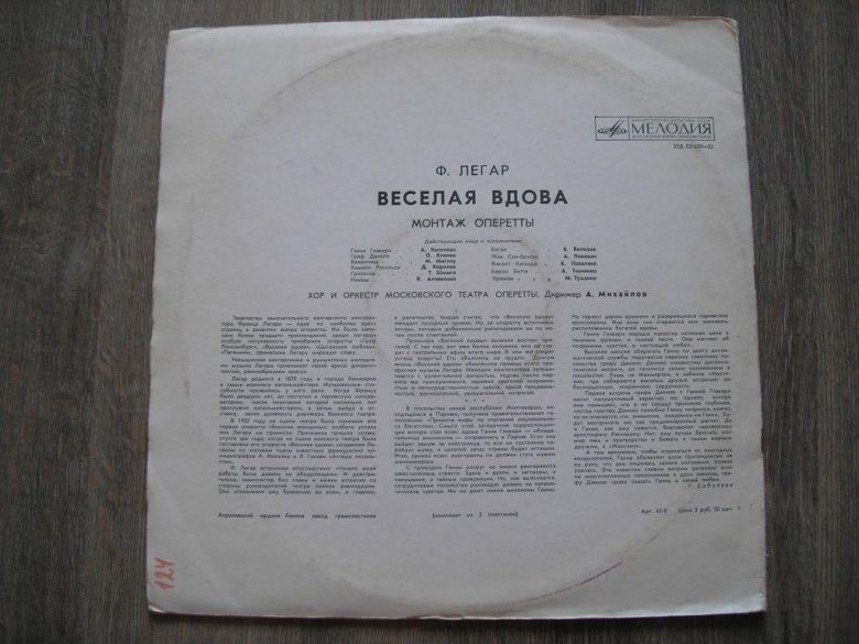 Виниловые пластинки Франц Легар Веселая вдова М - фото фото фото 1