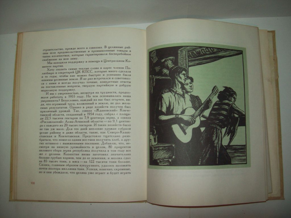Книга Целина Брежнев Л.И. 1979 год - фото фото фото 4