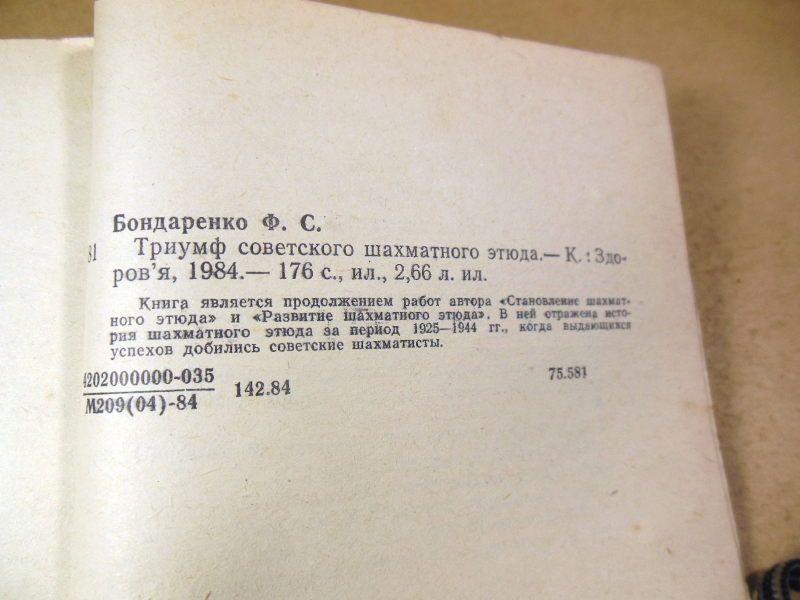 Ф.С. Бондаренко. Триумф советского шахматного этюда - фото фото фото 3