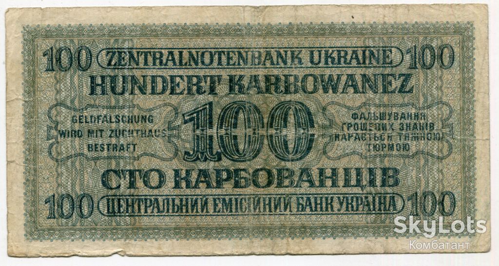 100 крб 1942, Рівне, Україна - фото фото фото 1