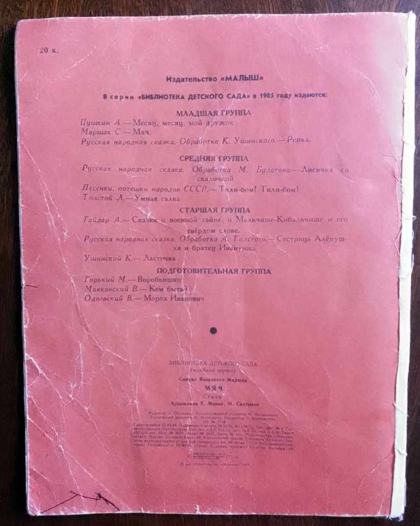 Мяч 1986 Маршак Дитяча книжка - фото фото фото 5
