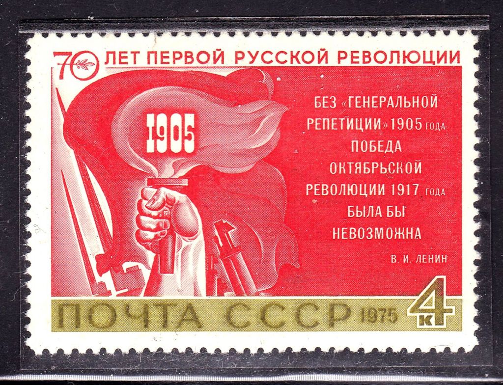 СССР  1975 г   MNH - РЕВОЛЮЦИЯ - фото фото фото 0