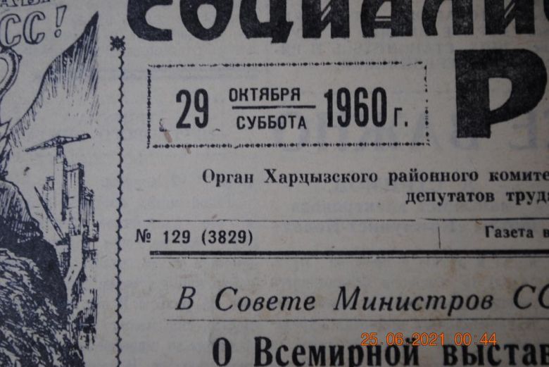 ГАЗЕТА СОЦИАЛИСТИЧЕСКАЯ РОДИНА 29 ОКТЯБРЯ 1960 Г. - фото фото фото 1