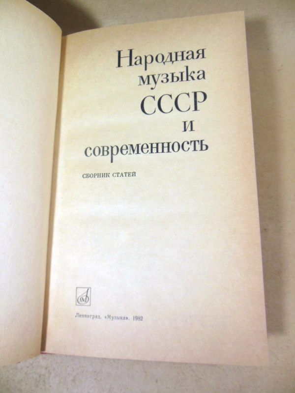 Народная музыка СССР и современность - фото фото фото 1