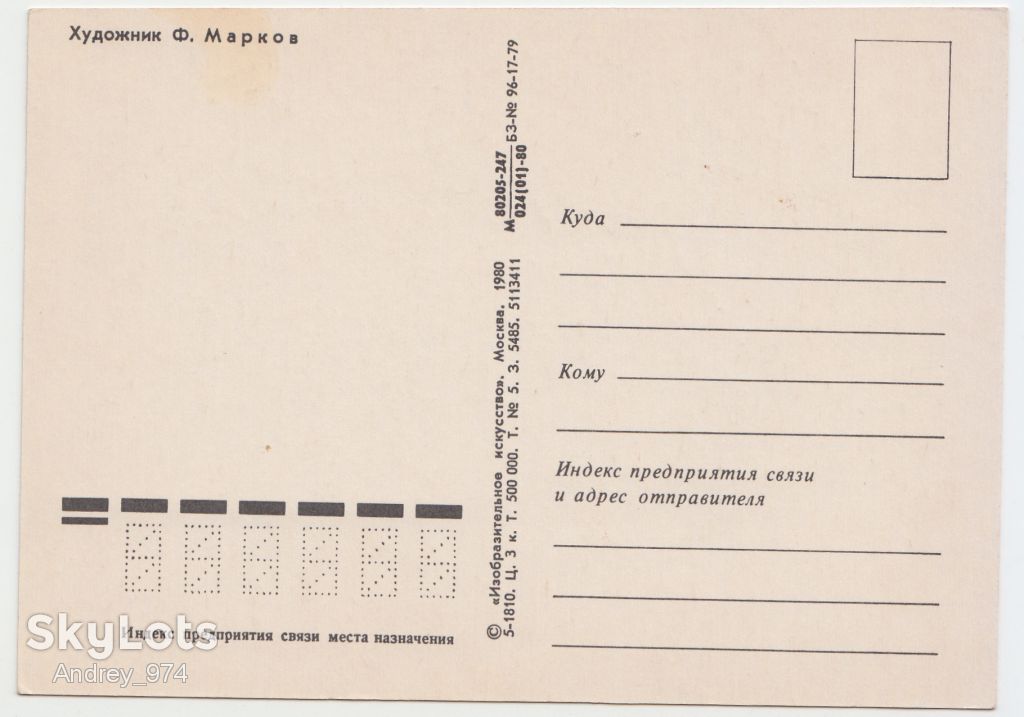 Поздравляю 1980 Марков Цветы Р8 - фото фото фото 1