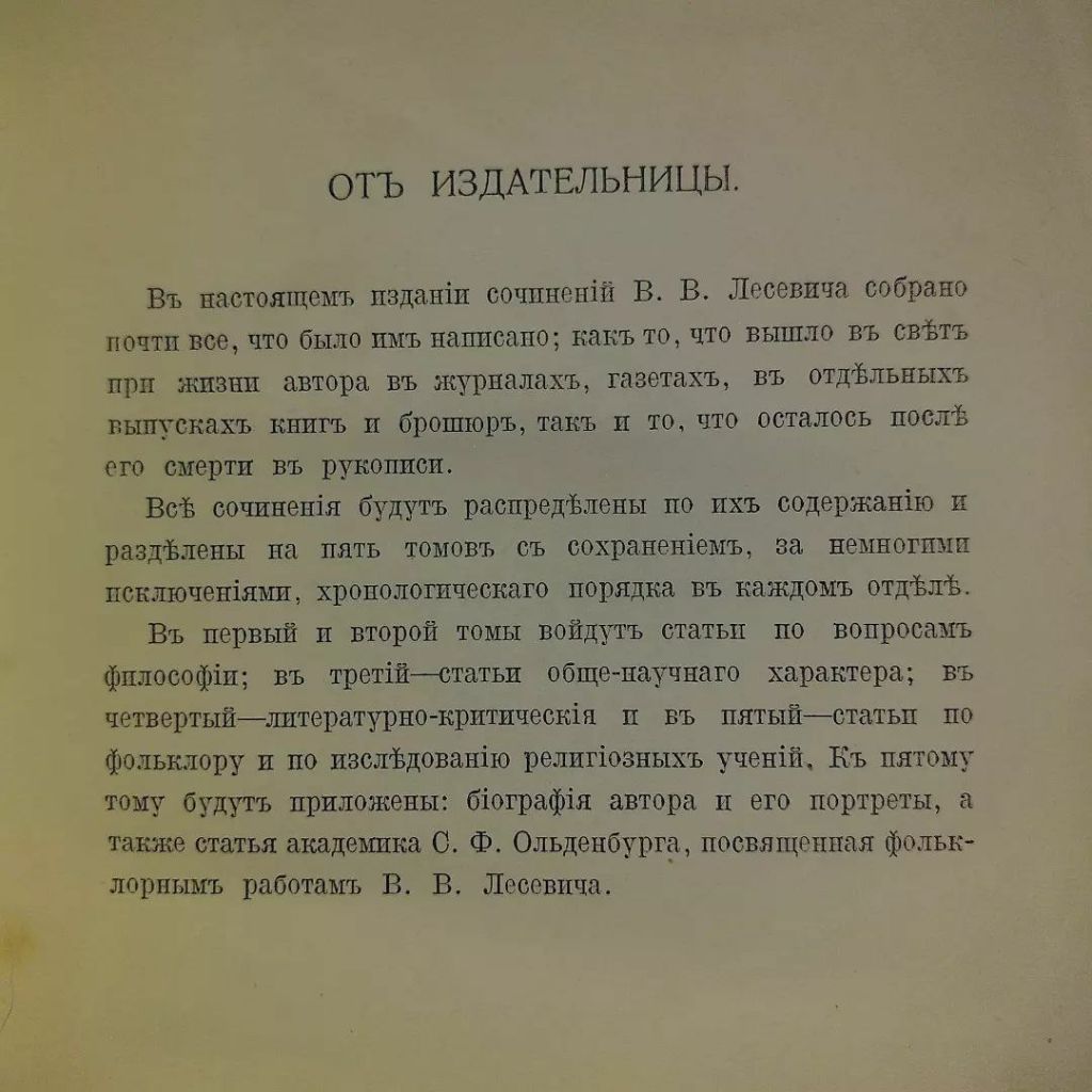 Лесевич том 1 статьи по философии	1915 - фото фото фото 5