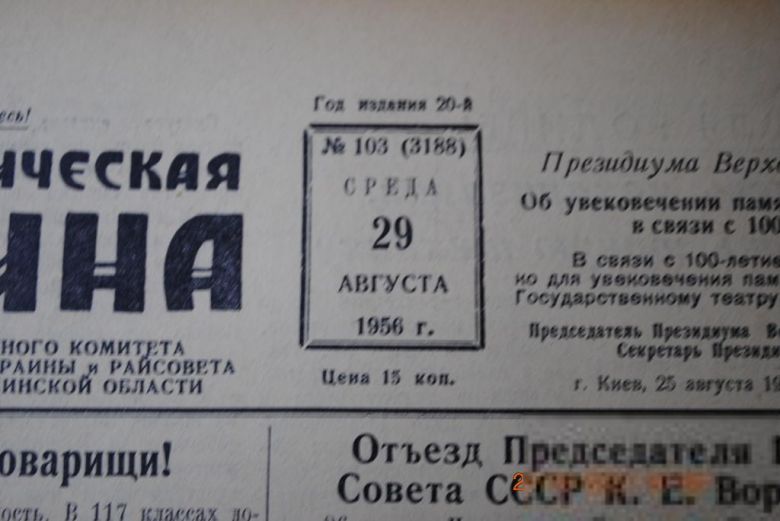 ГАЗЕТА СОЦИАЛИСТИЧЕСКАЯ РОДИНА 29 АВГУСТА 1956 Г. - фото фото фото 1