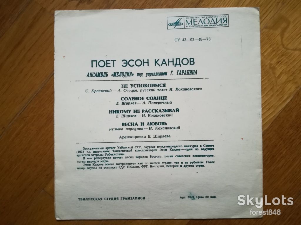 Поет Эсон Кандов-Ансамбль Мелодия  (1)-NM+, флексі-Мелодія - фото фото фото 1