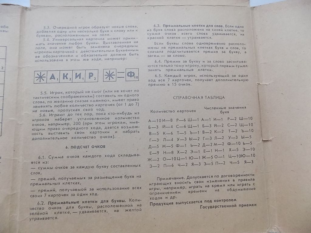 Игра Составим кроссворд СССР Straume Рига - фото фото фото 4