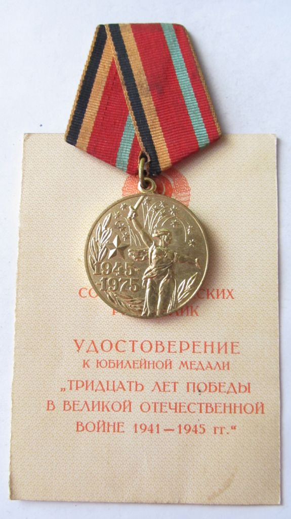 30 лет победы в Великой Отечественной войне с документом - фото фото фото 0