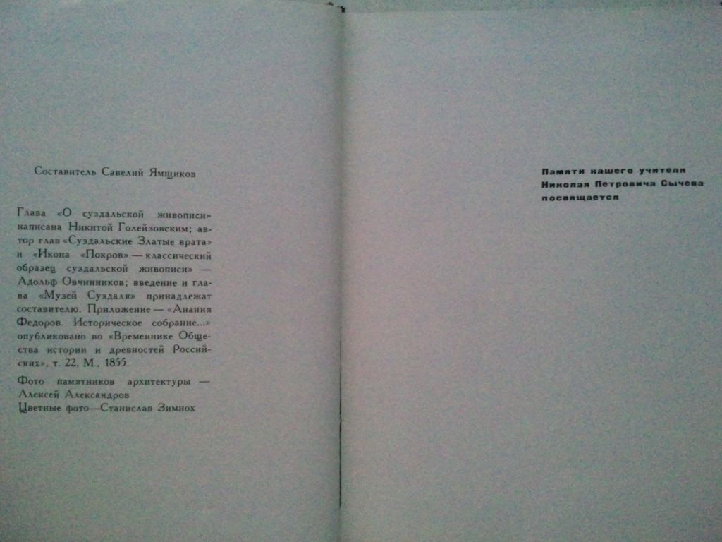 Сокровища Суздаля. Книга-альбом. 70 г. - фото фото фото 1