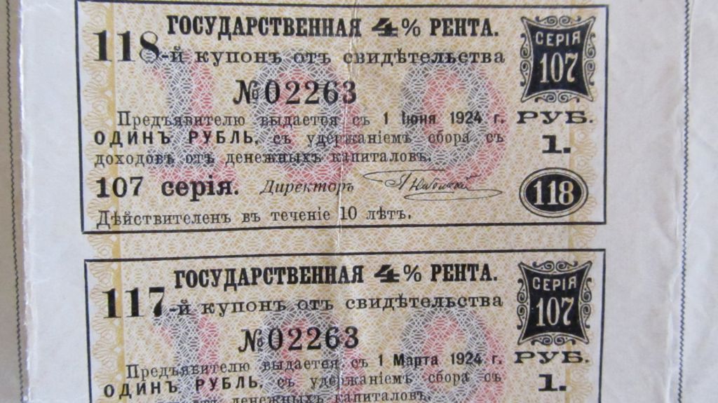 Государственная 4% рента 100 рублей + купоны - фото фото фото 3
