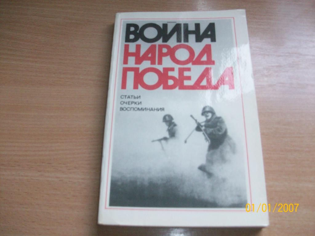Война, народ, победа - фото фото фото 0