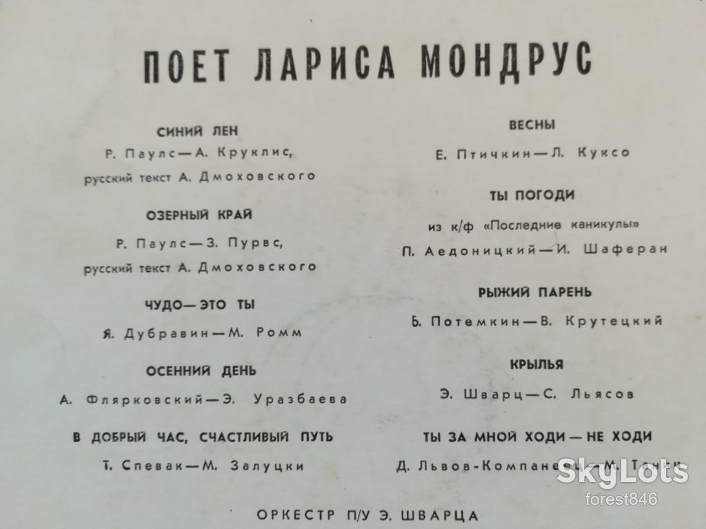 Поет Лариса Мондрус  (1)-VG, 10"-Мелодия - фото фото фото 1