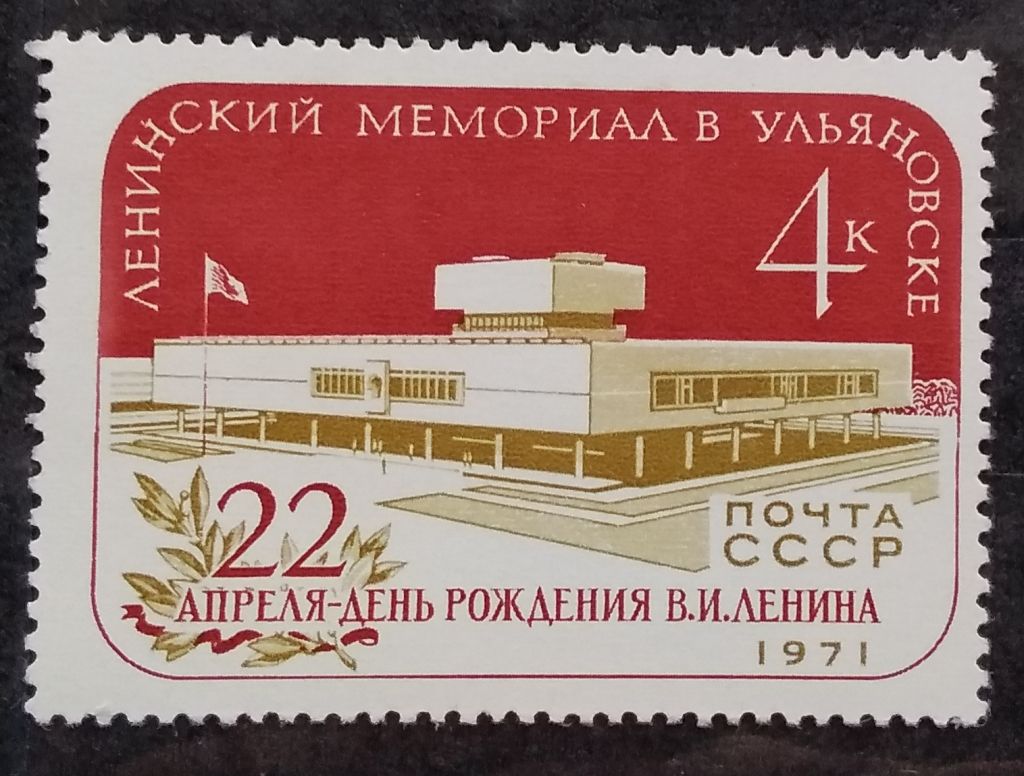 СССР 1971 г - Ленинский мемориал в Ульяновске - фото фото фото 0