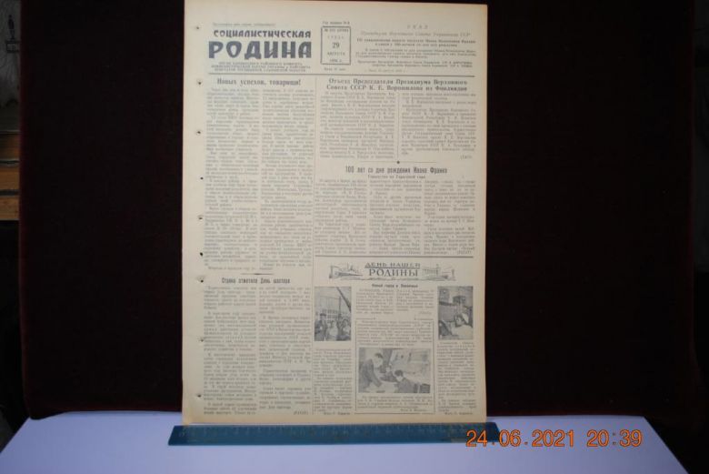 ГАЗЕТА СОЦИАЛИСТИЧЕСКАЯ РОДИНА 29 АВГУСТА 1956 Г. - фото фото фото 0