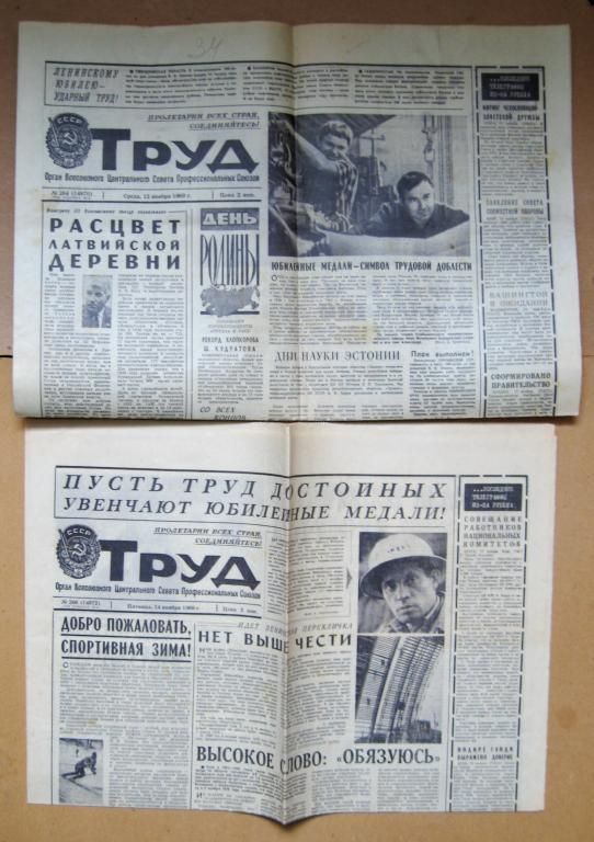 ГАЗЕТА *ТРУД* = № 264 и 266 за 1969 г. - фото фото фото 0