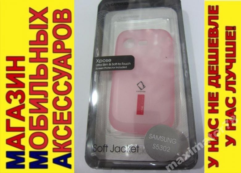 ЧЕХОЛ SAMSUNG S5302 S5300 POCKET CAPDASE SOFT JACK - фото фото фото 0