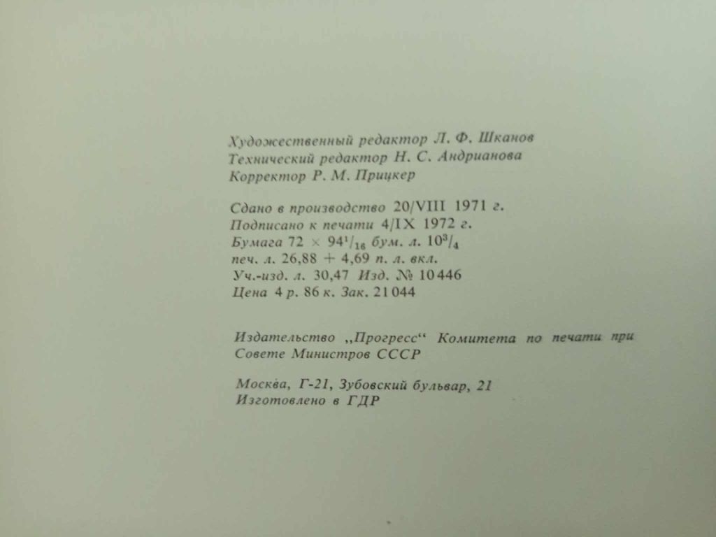 Жизнь Ван Гога. Анри Перрюшо. книга. 1972 г. - фото фото фото 4