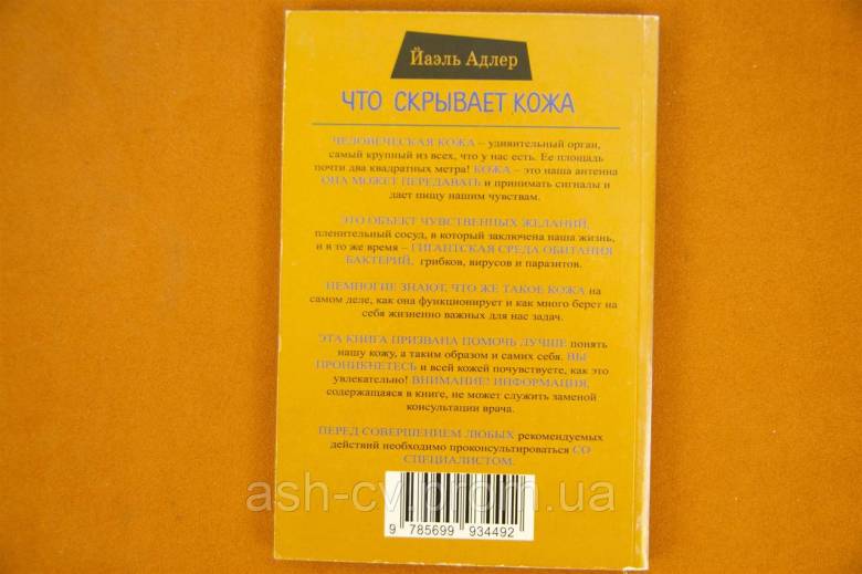 Книга. Що приховує шкіра - фото фото фото 2