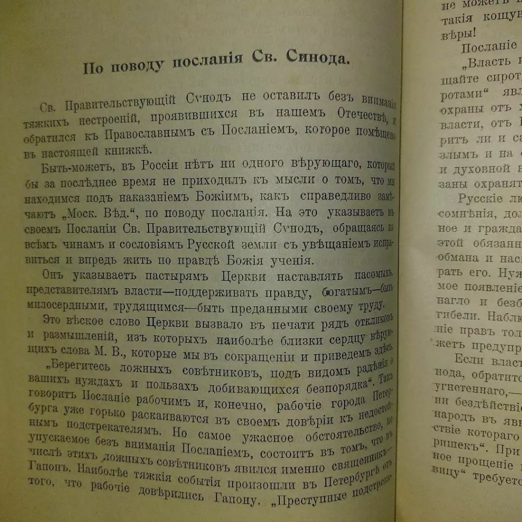 Миссионерское обозрение 	1905 Сектантство Сектантский суд Староверие Староверы - фото фото фото 3