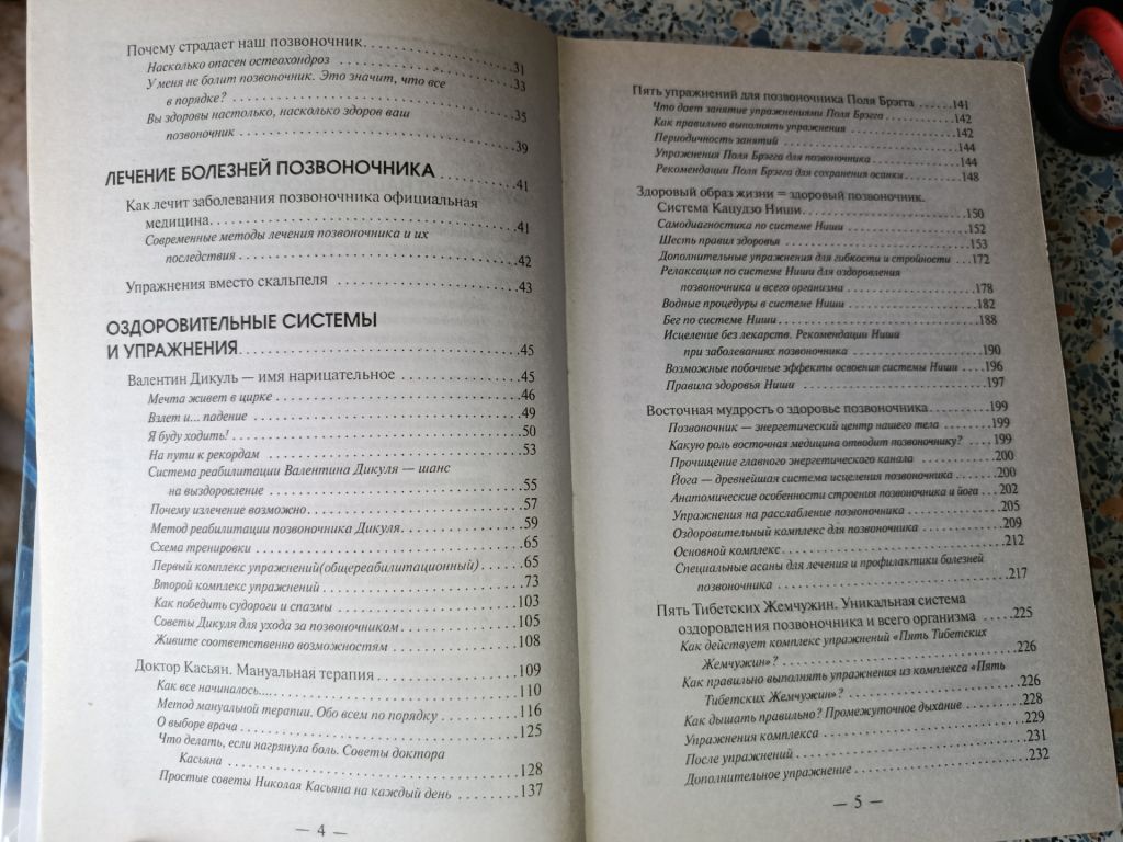 Вылечить позвоночник! Дикуль Касьян Ниши - фото фото фото 5
