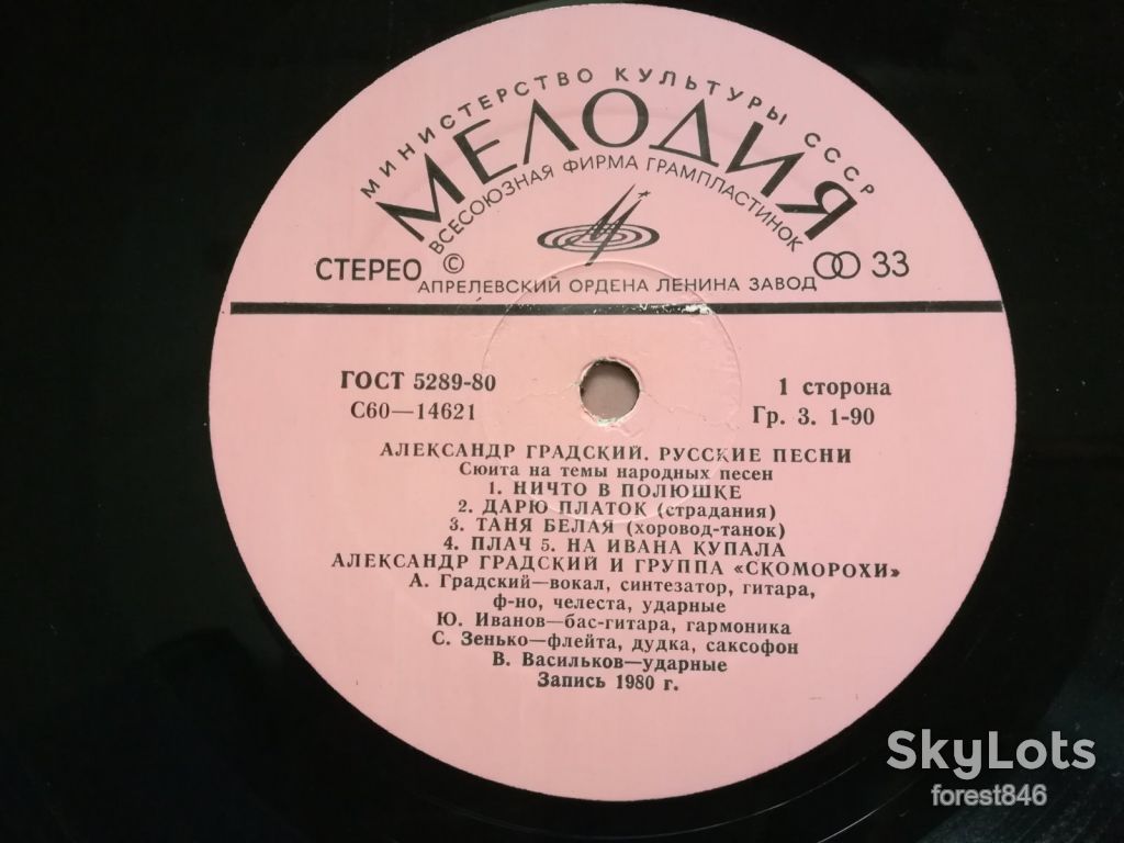 Александр Градский-Русские песни  (6)-Ex.+, Мелодія - фото фото фото 3