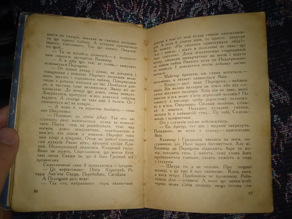 книга Микола Іщенко - Скраб 1967 - фото фото фото 3