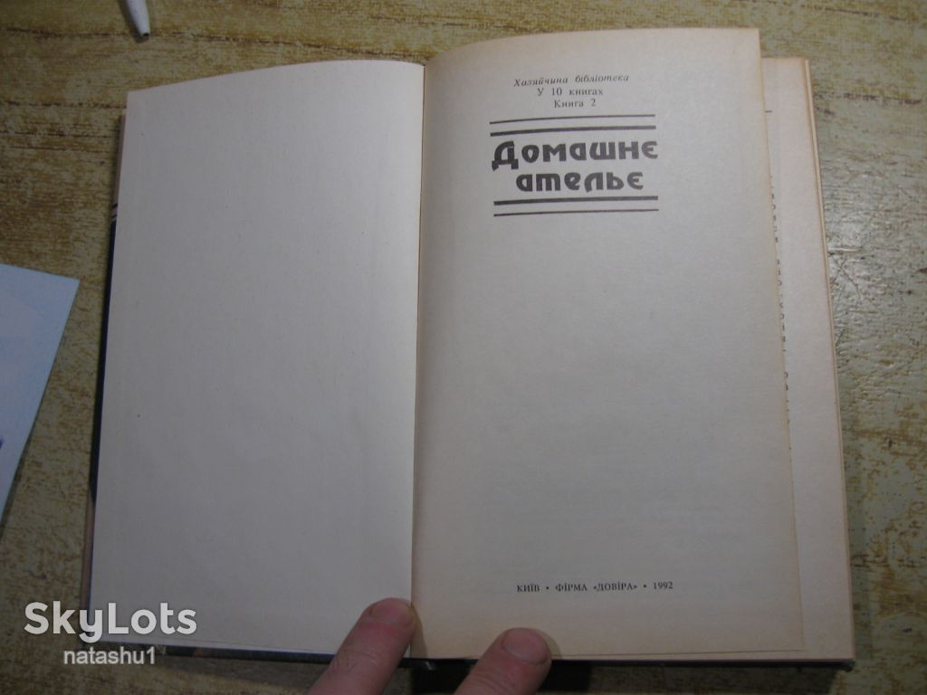 домашнє ательє - чарівна сила косметики 1992г - фото фото фото 1