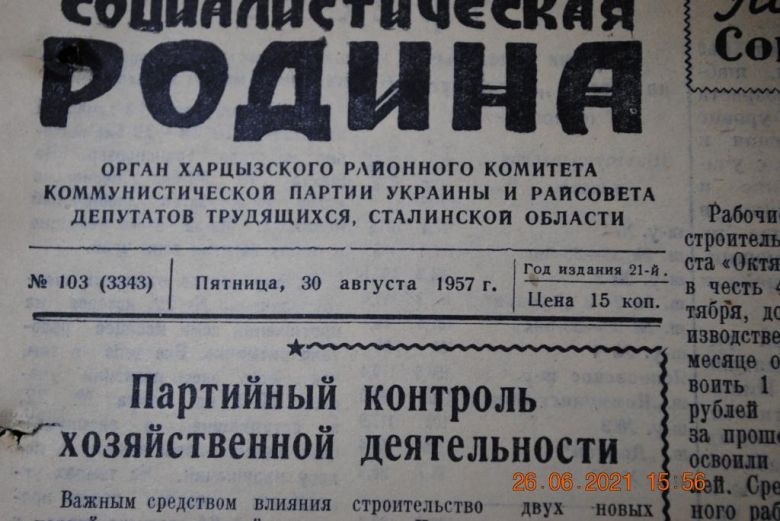 ГАЗЕТА СОЦИАЛИСТИЧЕСКАЯ РОДИНА 30 АВГУСТА 1957 Г. - фото фото фото 1