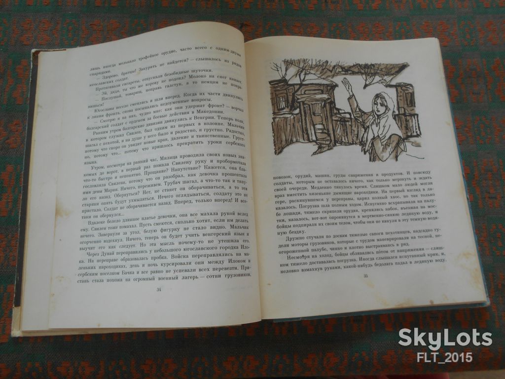 П.Вежинов   За честь Родины.1984.Перевод с болгарского - фото фото фото 6
