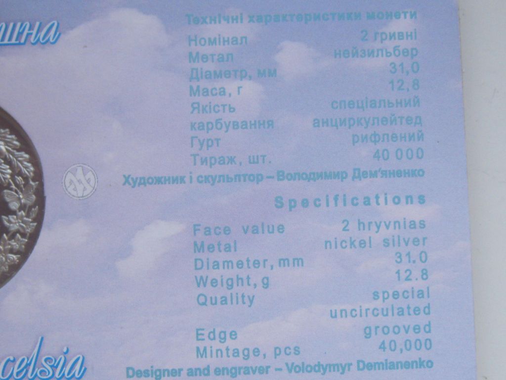 Україна 2 грн.2020 р. Совка розкішна - фото фото фото 6