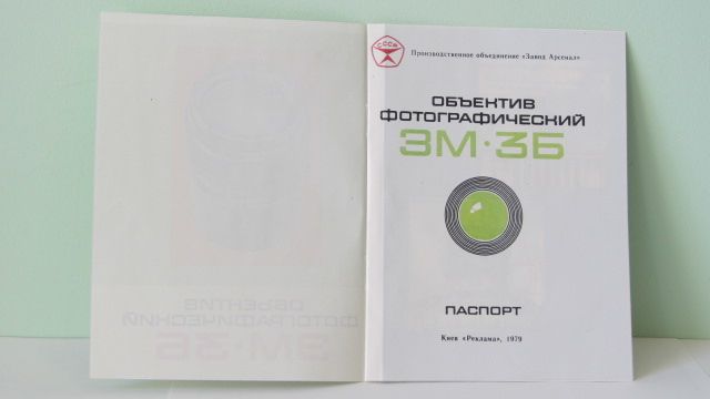 Продам Паспорт для объектива ЗМ-3Б  8/600.Новый !!! - фото фото фото 1