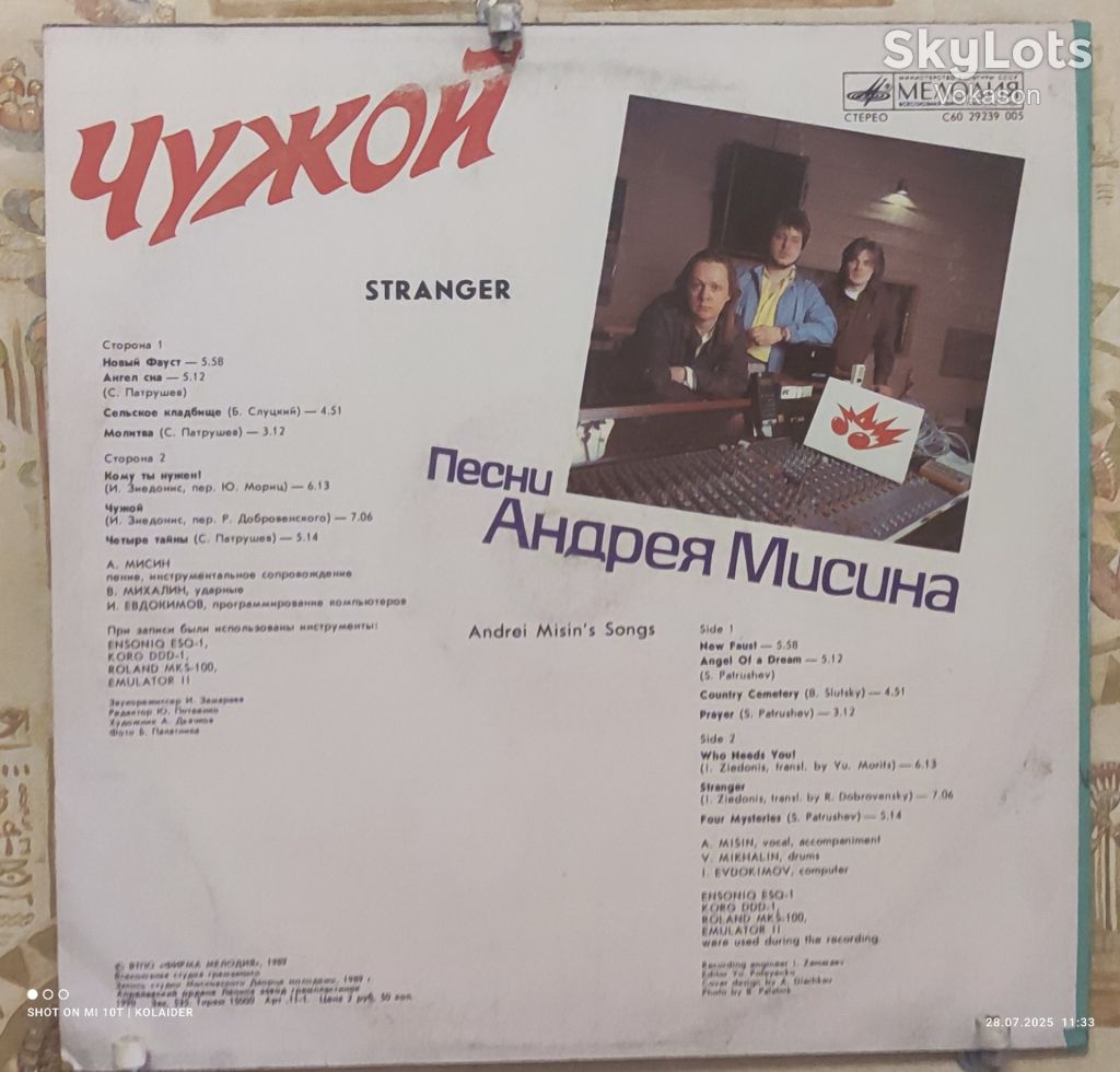 Андрей Мисин ‎– Чужой  EX/EX - фото фото фото 1